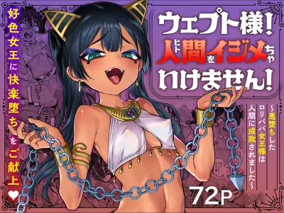 【Crab Village Hotel】Disciplining the Dark-Skinned Deviant Girl! Master Vepto, please don't bully humans!